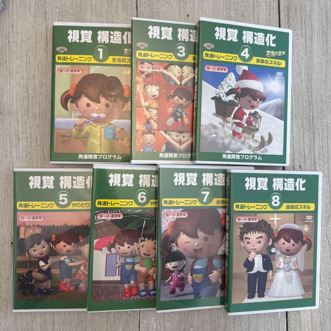 視覚構造化 DVD セット 1〜8巻