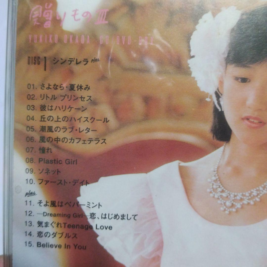 岡田有希子 CD/DVD-BOX「 贈りもの III」