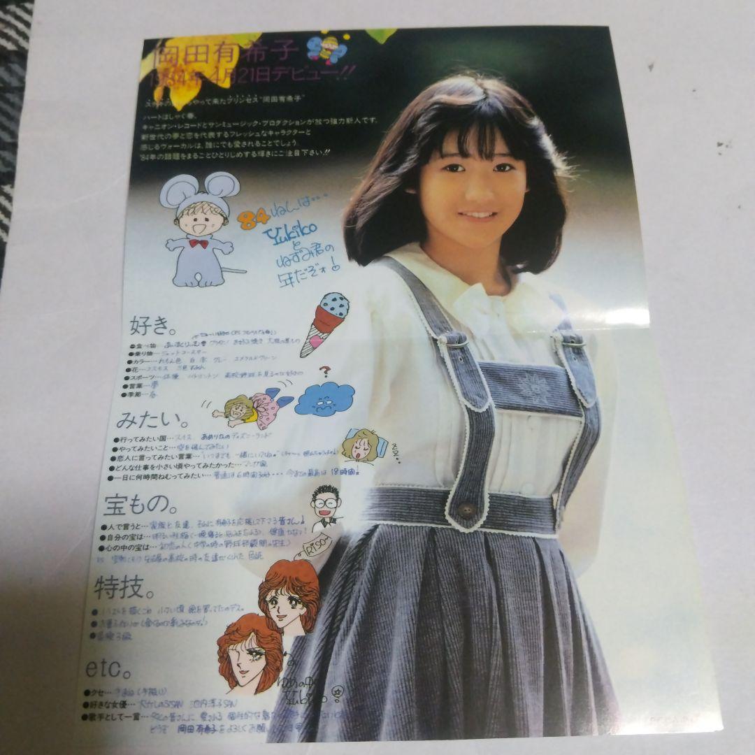 岡田有希子 CD/DVD-BOX「 贈りもの III」