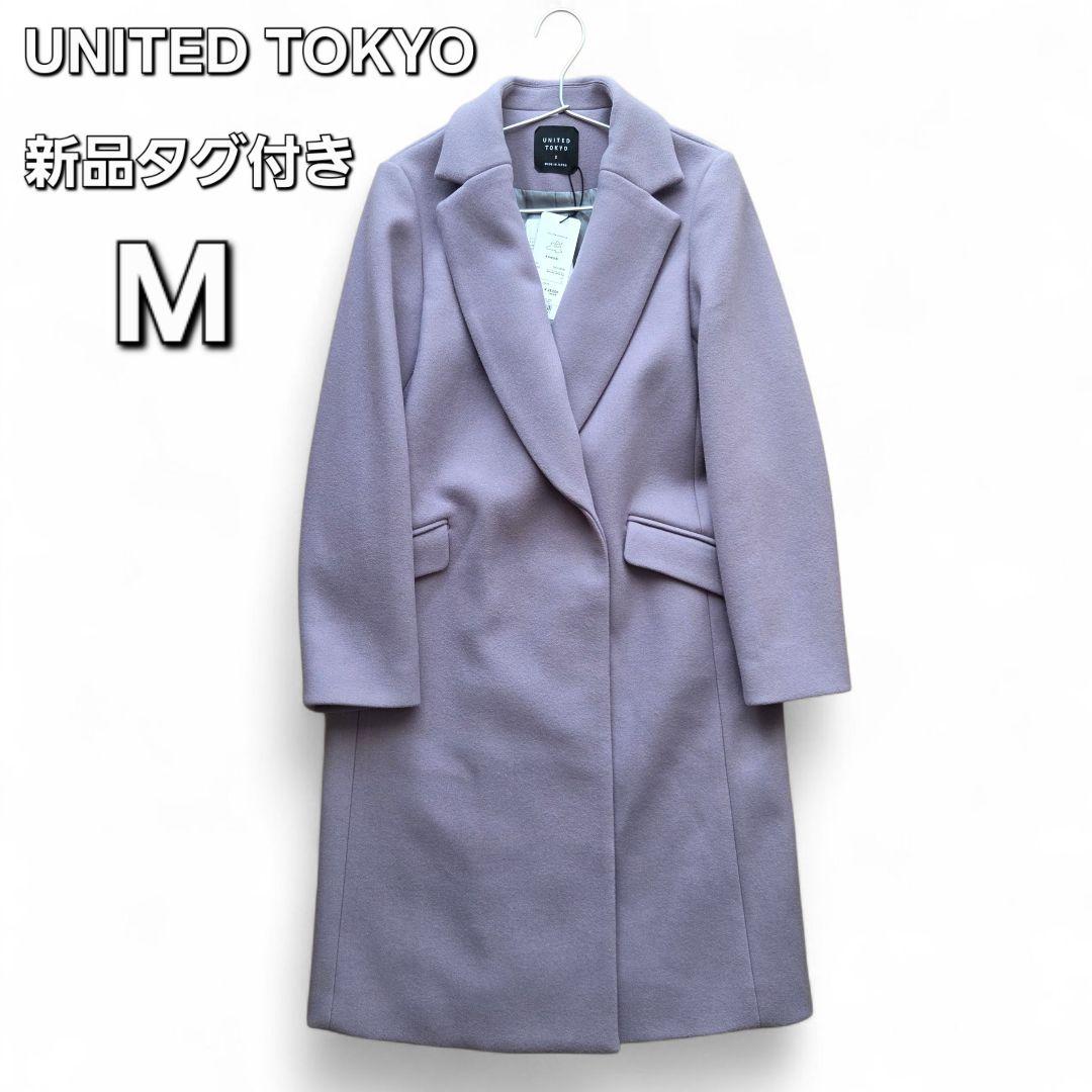 未使用品 UNITED TOKYO チェスターコート ウール ラベンダー M
