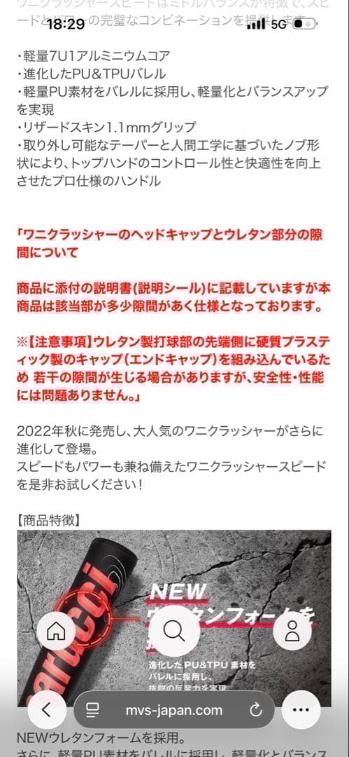 ワニクラッシャー　78cm トップバランス