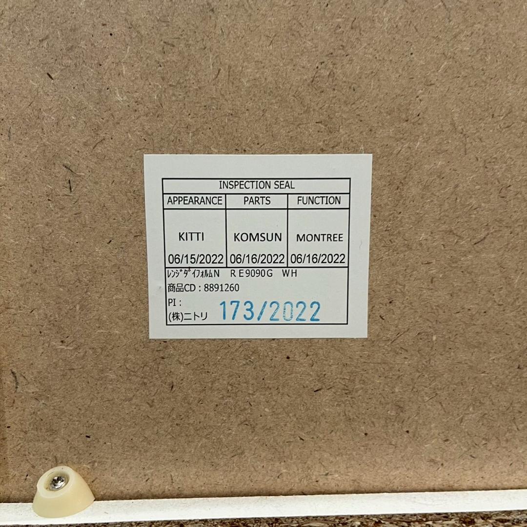 ニトリ キッチンボード フォルムN RE9090GWH レンジ台 食器棚