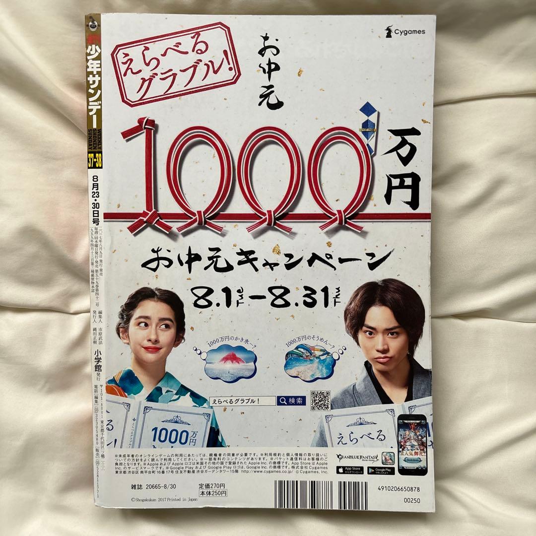 週刊少年サンデー 名探偵コナン 1000話 表紙