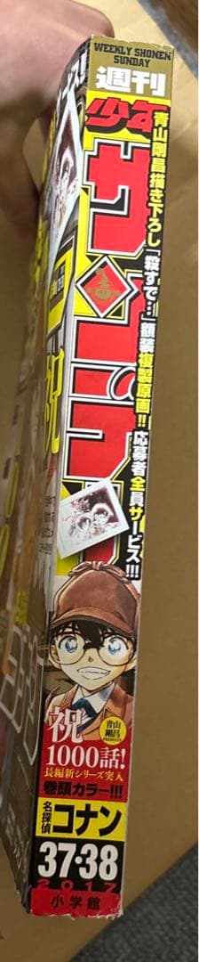 週刊少年サンデー 名探偵コナン 1000話 表紙