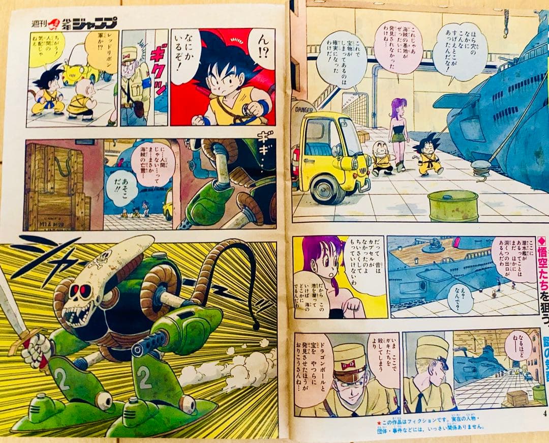 週刊少年ジャンプ　1986年25号　表紙&巻頭カラー　ドラゴンボール/ 鳥山明