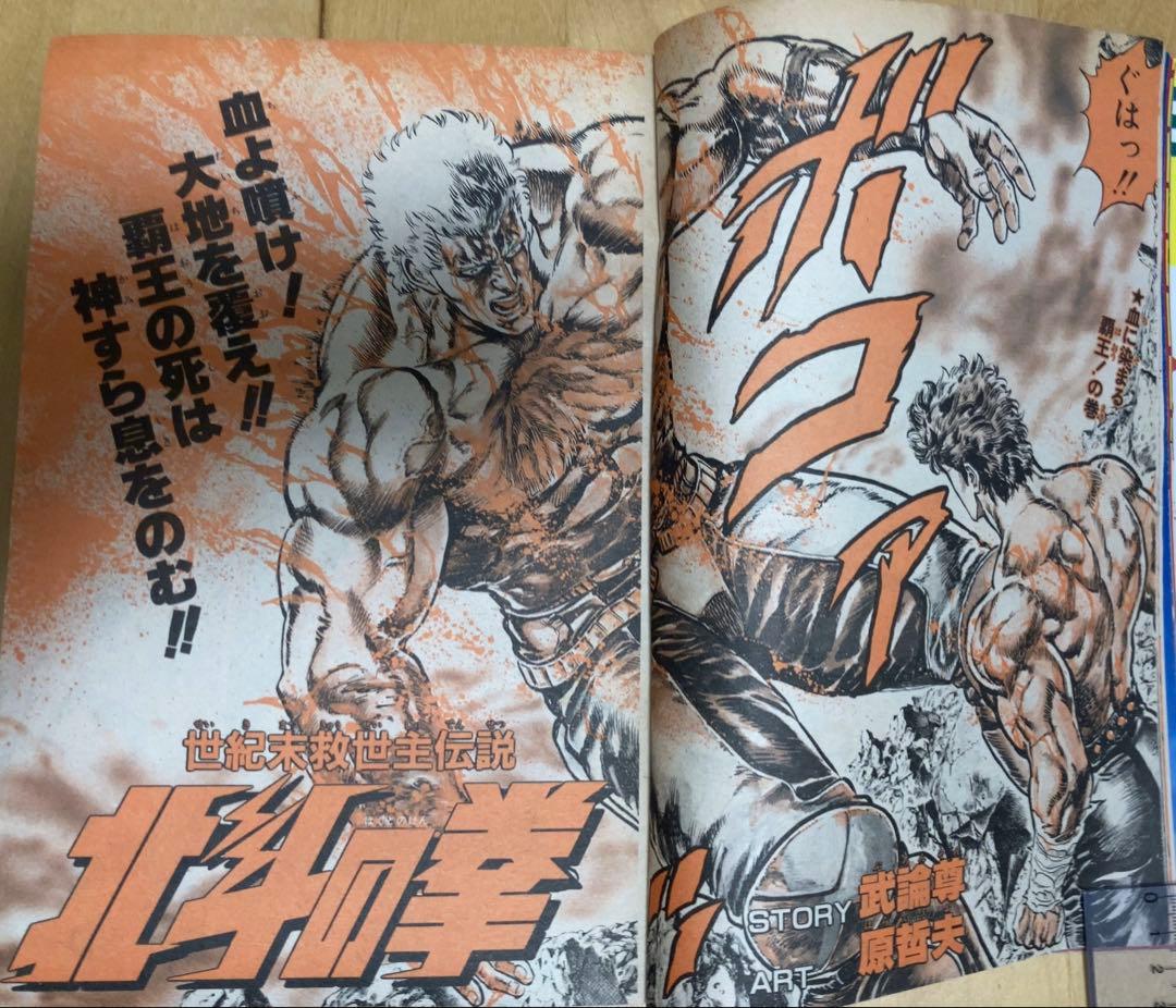 週刊少年ジャンプ　1986年25号　表紙&巻頭カラー　ドラゴンボール/ 鳥山明