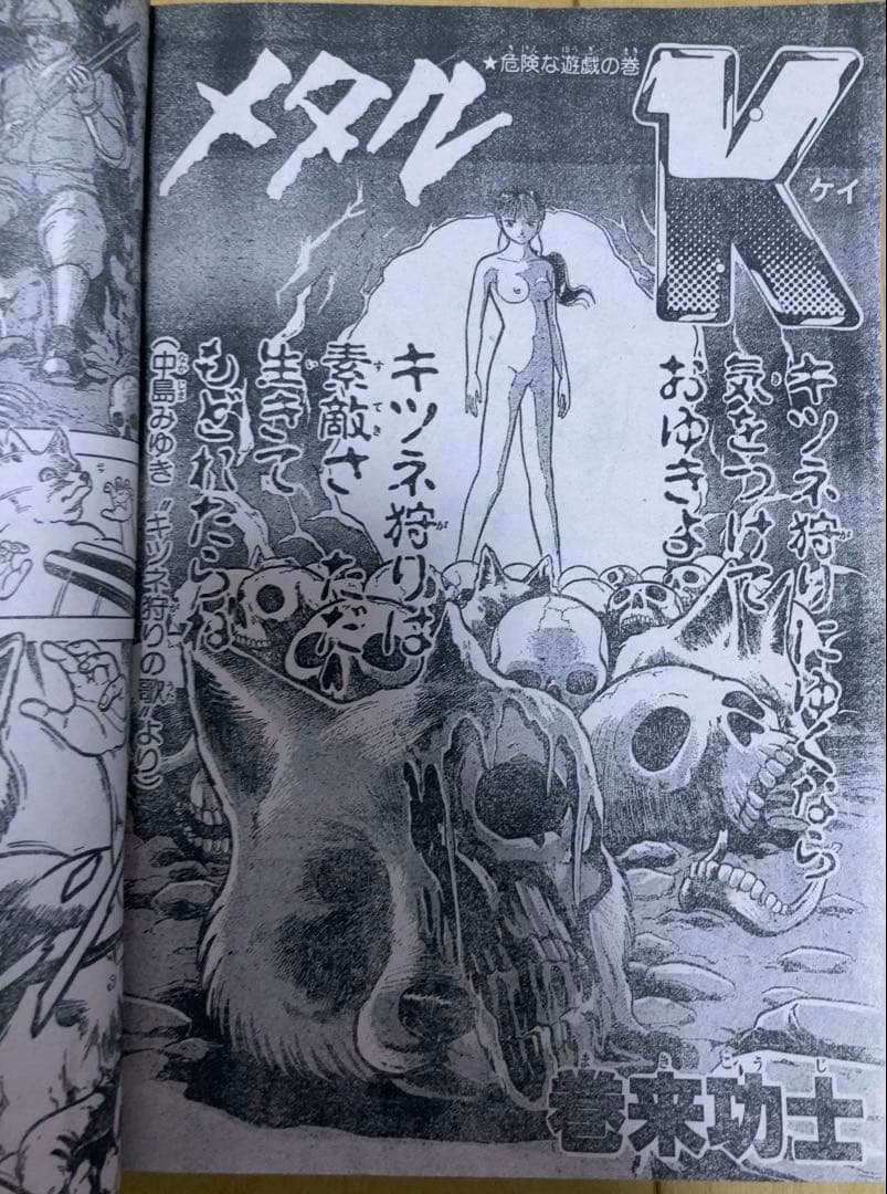 週刊少年ジャンプ　1986年25号　表紙&巻頭カラー　ドラゴンボール/ 鳥山明