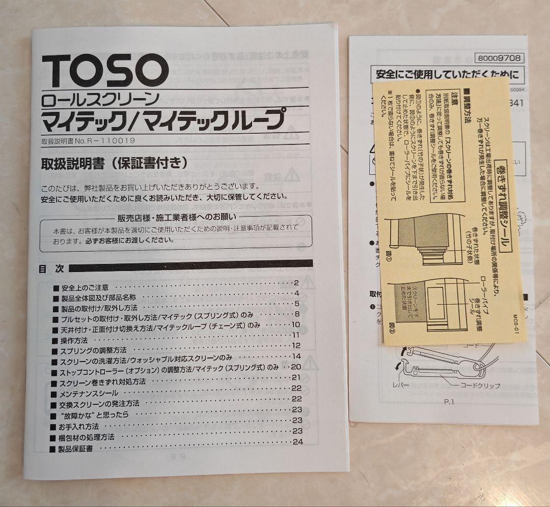 TOSO マイテック ロールスクリーン 青ブルー まとめ売り