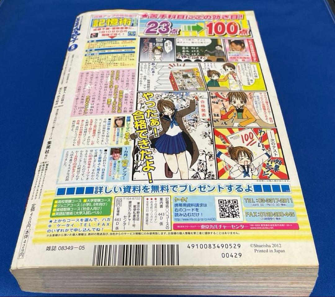 別冊マーガレット2012年5月号