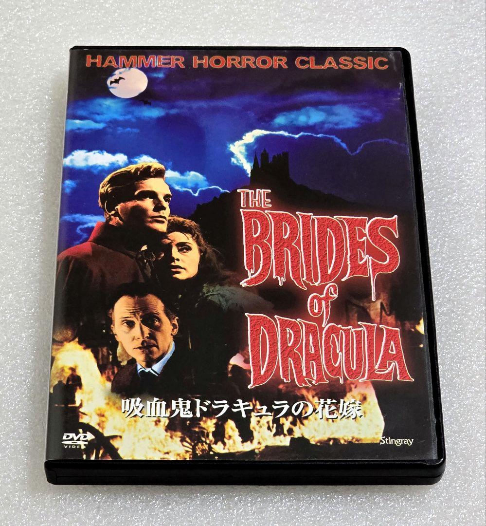 吸血鬼ドラキュラの花嫁 DVD　ホラー サスペンス　その他まとめ買い