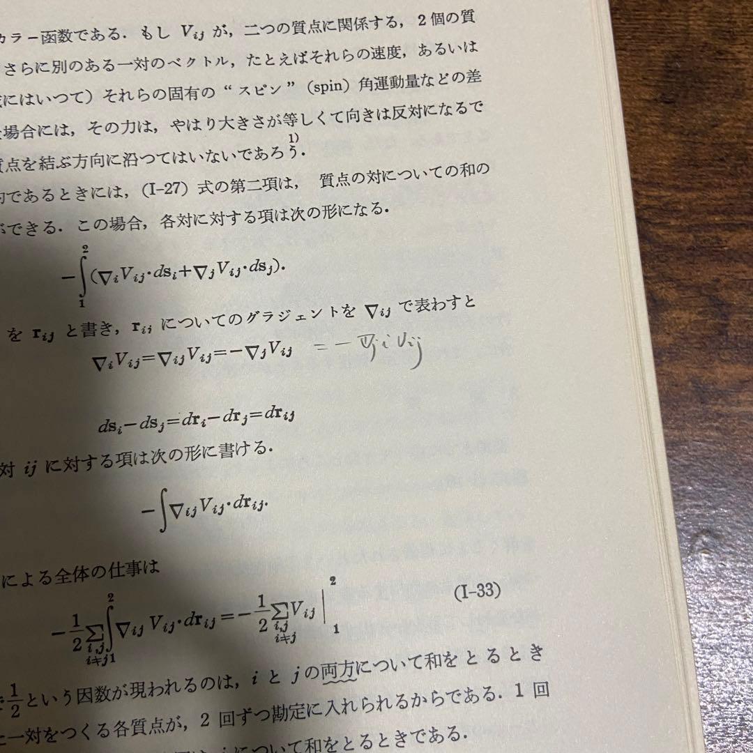 ゴールドスタイン 古典力学 古典力学演習