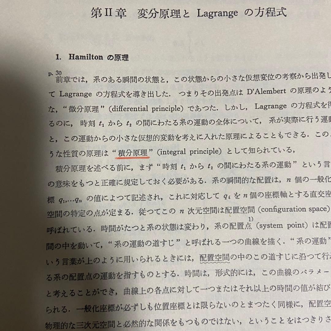 ゴールドスタイン 古典力学 古典力学演習