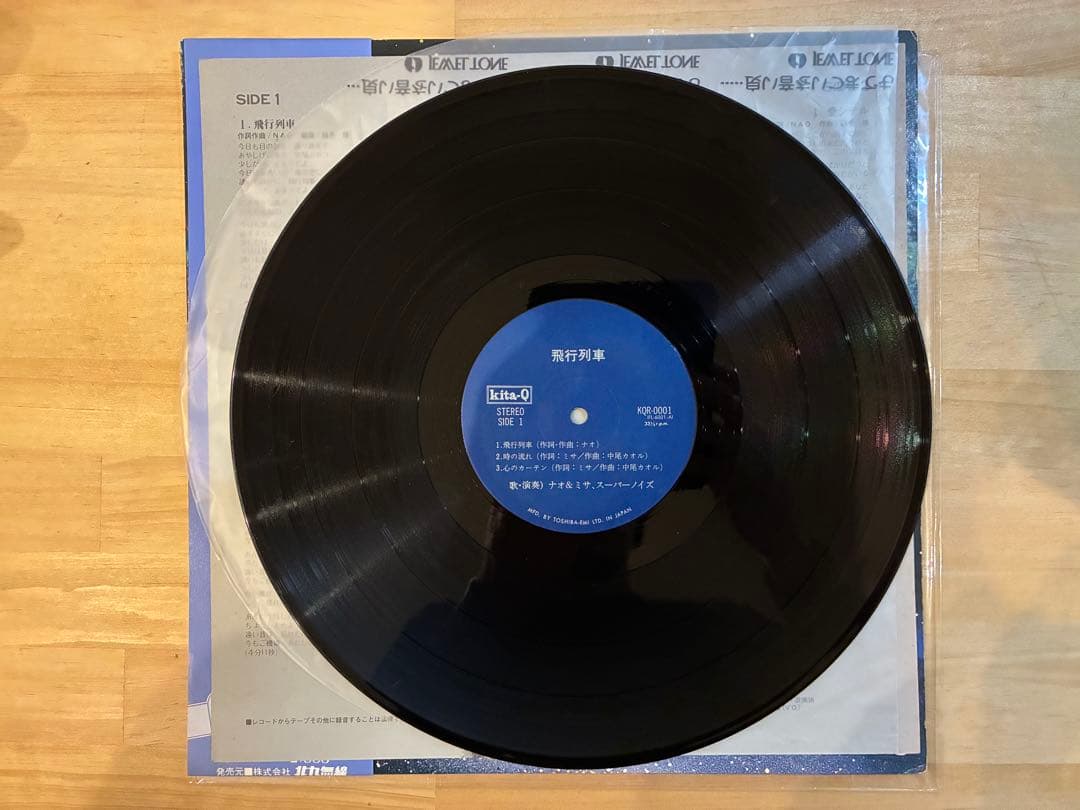 ナオ&ミサ / 飛行列車　LPレコード