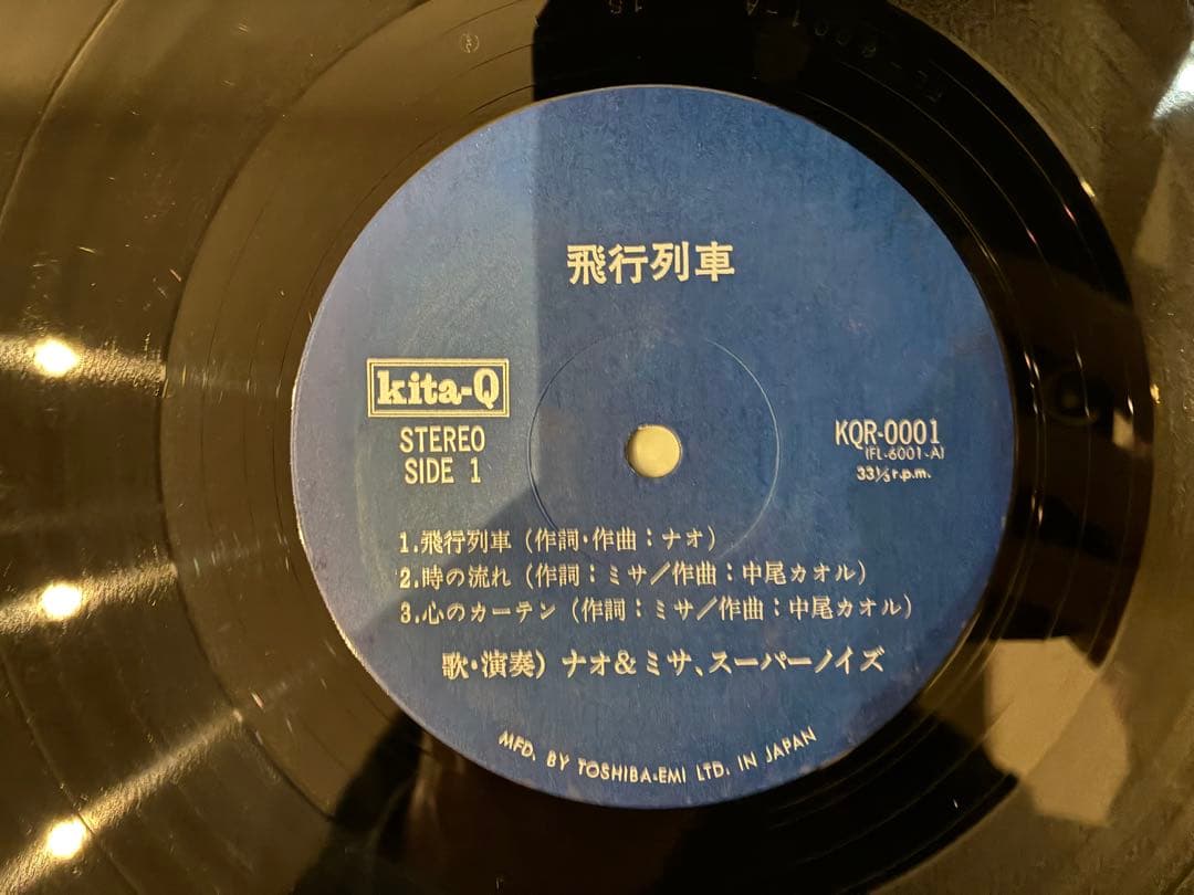 ナオ&ミサ / 飛行列車　LPレコード