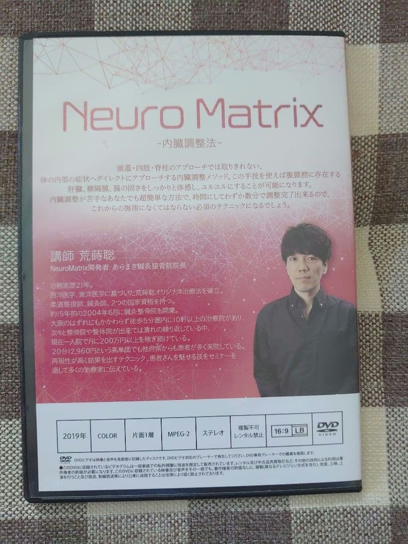 Neuro Matrix 　神経回復修復法　 荒蒔聡