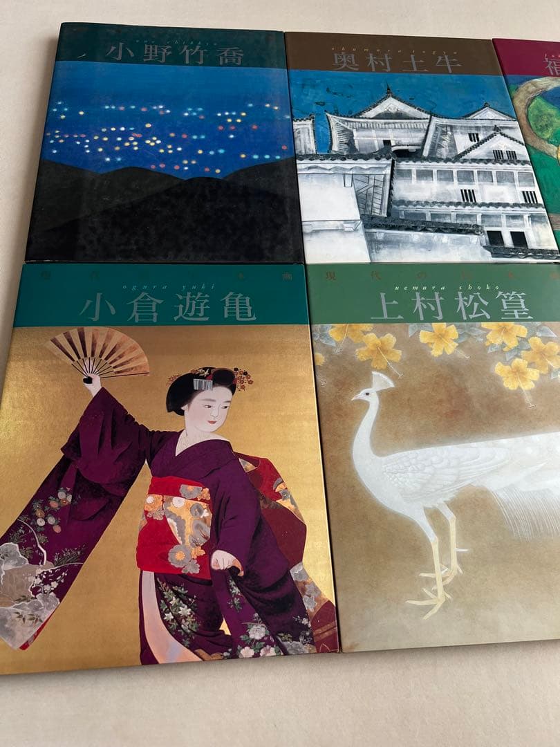 現代の日本画 全12巻 セット