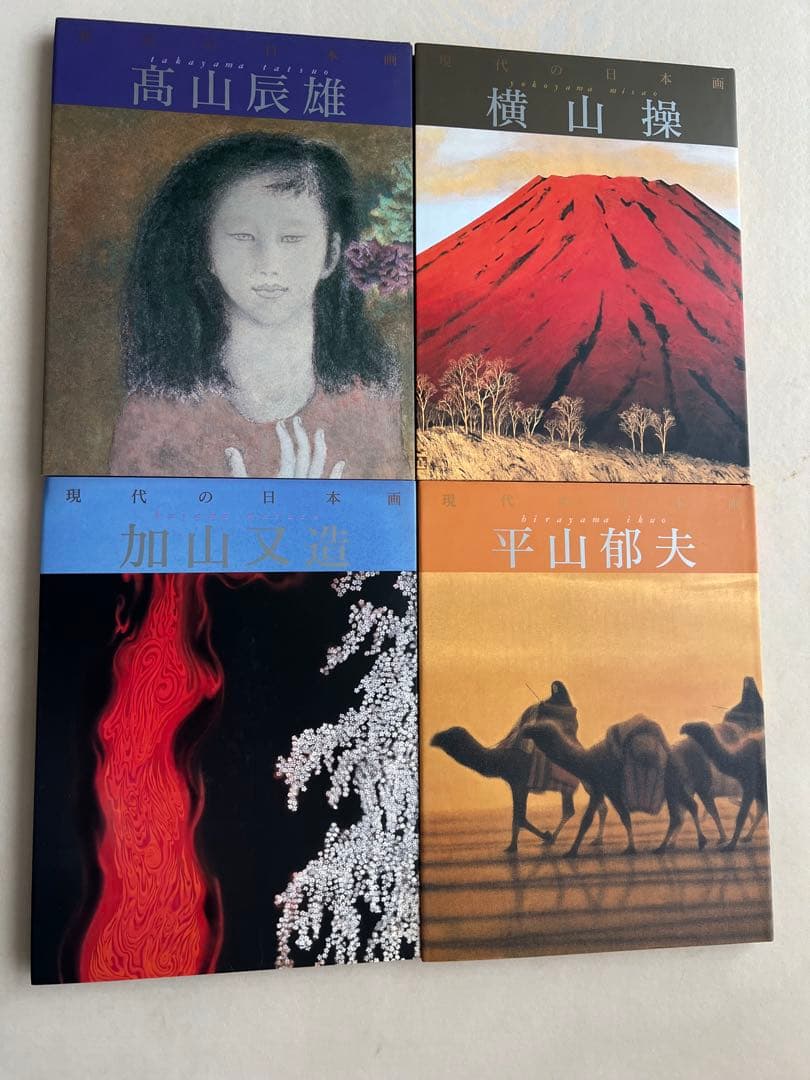 現代の日本画 全12巻 セット