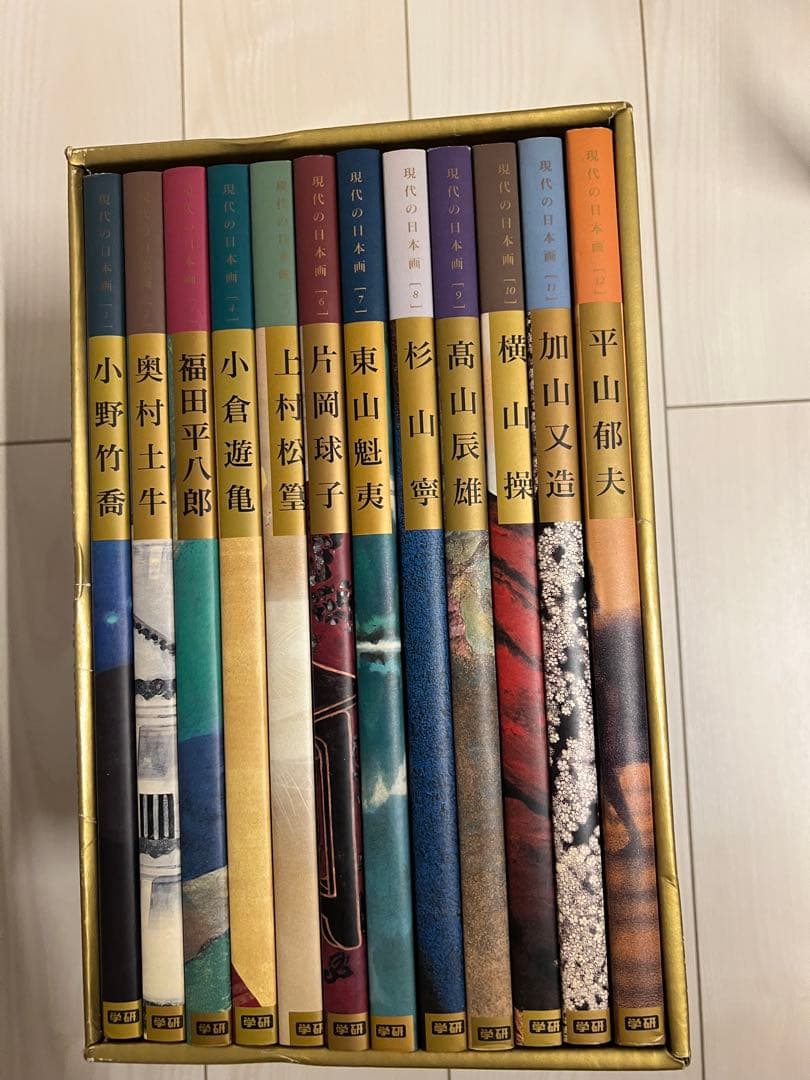 現代の日本画 全12巻 セット