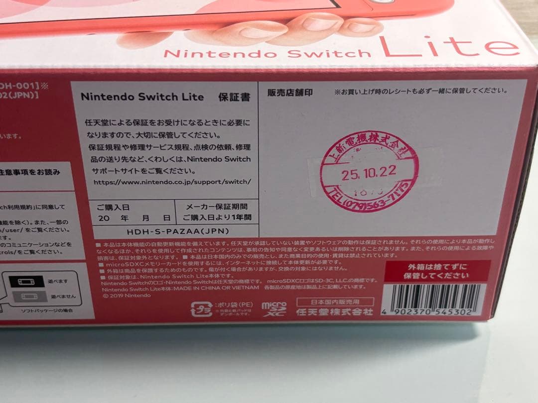 Nintendo Switch Lite コーラル　本体　箱付き