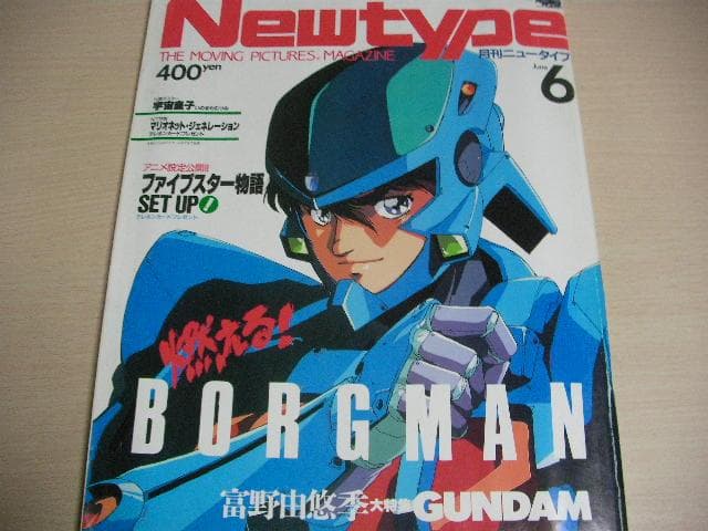 月刊ニュータイプ　昭和63年　1月～12月号　12冊セット