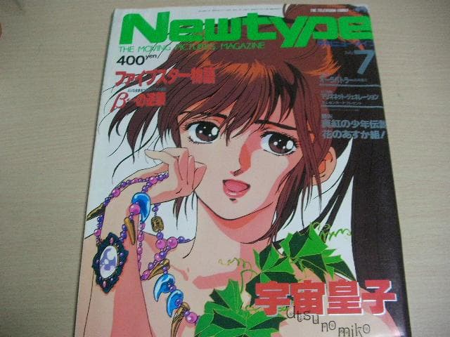 月刊ニュータイプ　昭和63年　1月～12月号　12冊セット