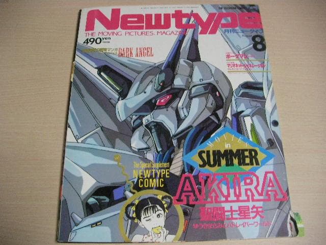 月刊ニュータイプ　昭和63年　1月～12月号　12冊セット