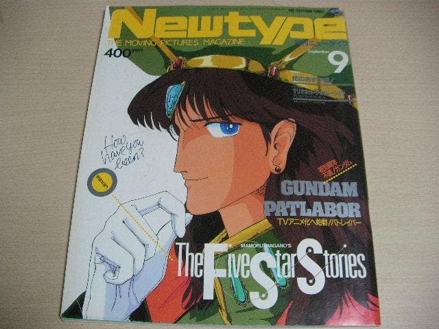 月刊ニュータイプ　昭和63年　1月～12月号　12冊セット