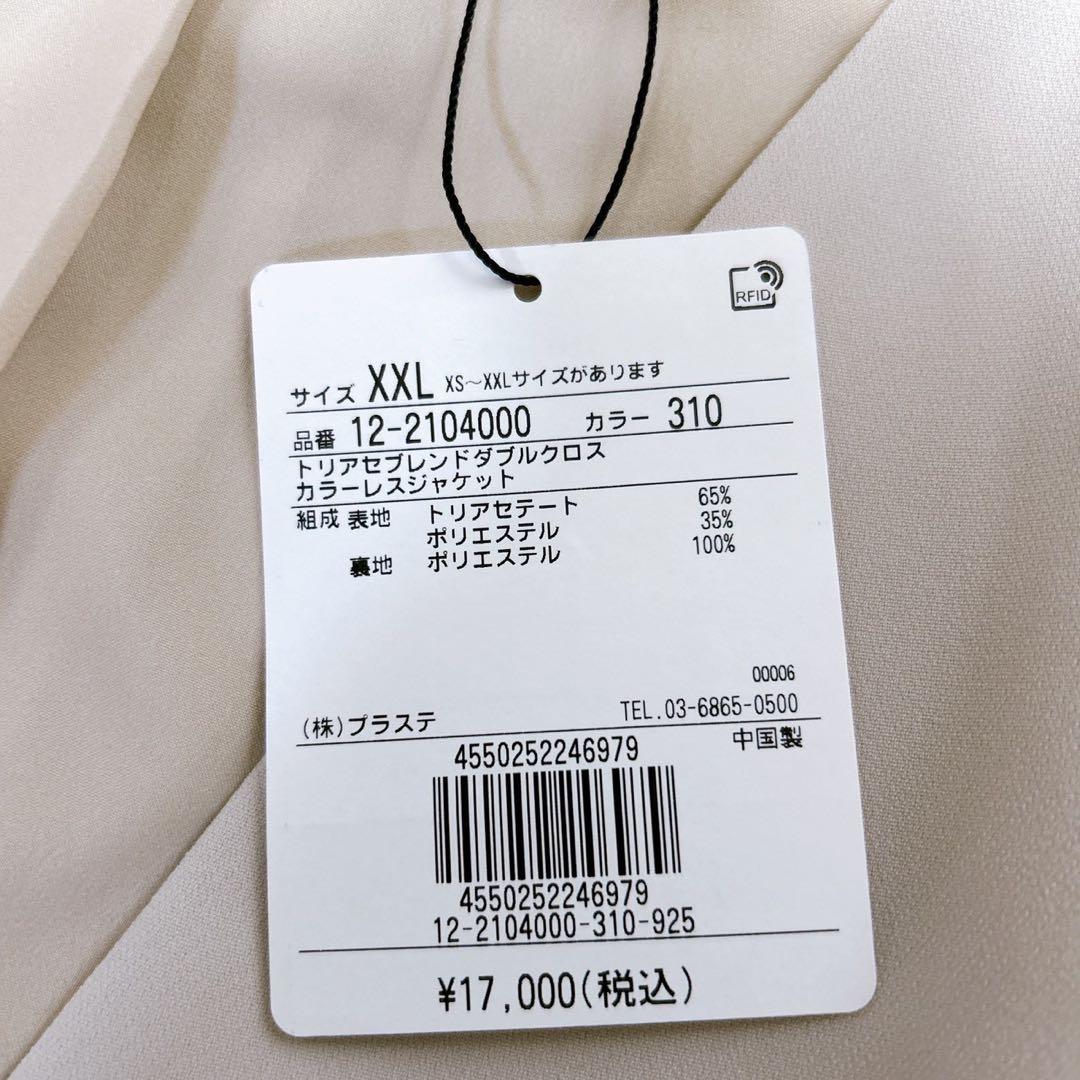 【新品未使用】PLST プラステ（XXL）ノーカラージャケット タグ付き