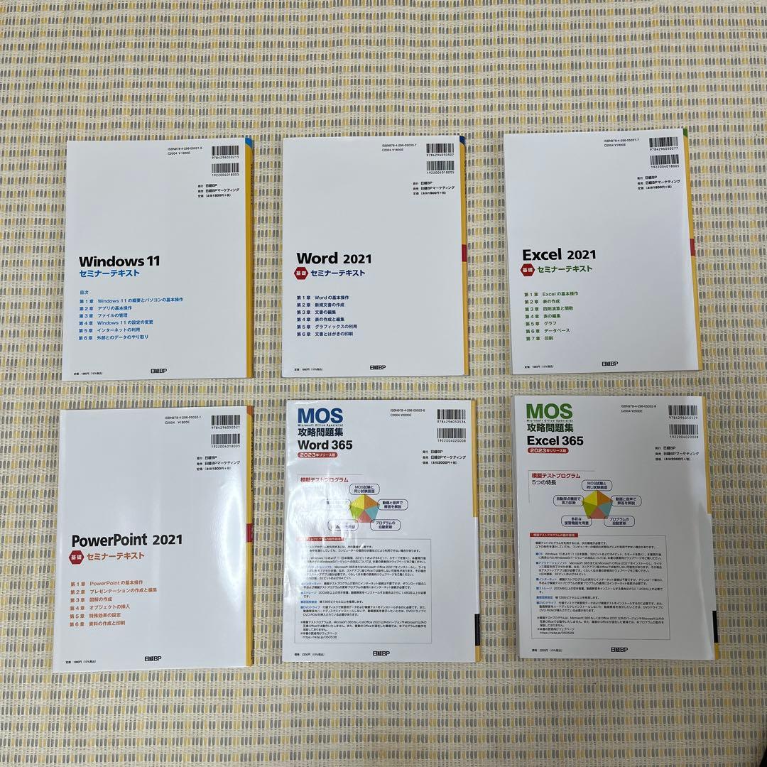 Microsoft Office2021 & Windows11 テキスト 6冊