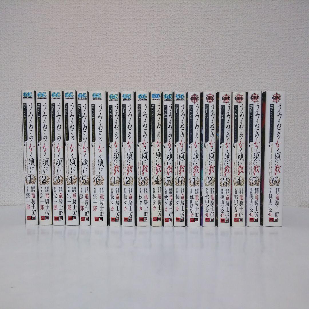 『うみねこのなく頃に』49冊セット