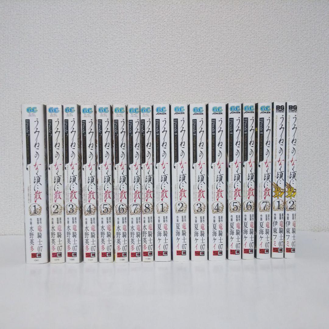 『うみねこのなく頃に』49冊セット