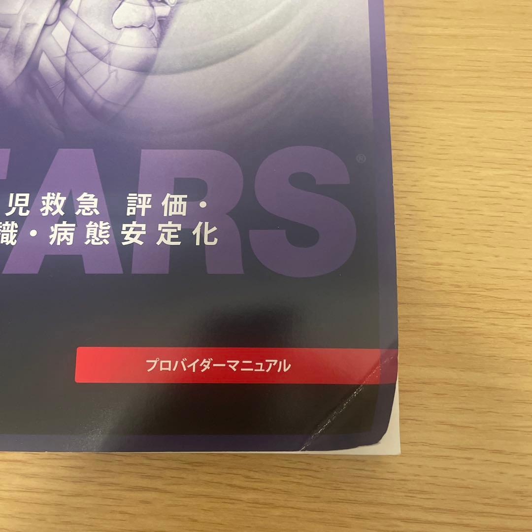 PEARS プロバイダーマニュアル ケース付き