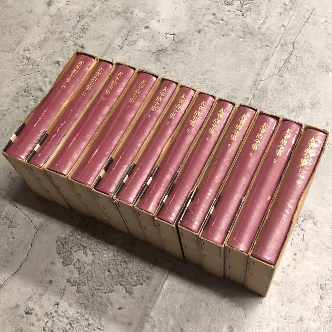 太宰治　全集　全巻セット　筑摩書房