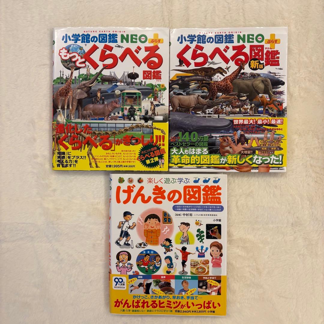 小学校の図鑑NEO 全14冊セット