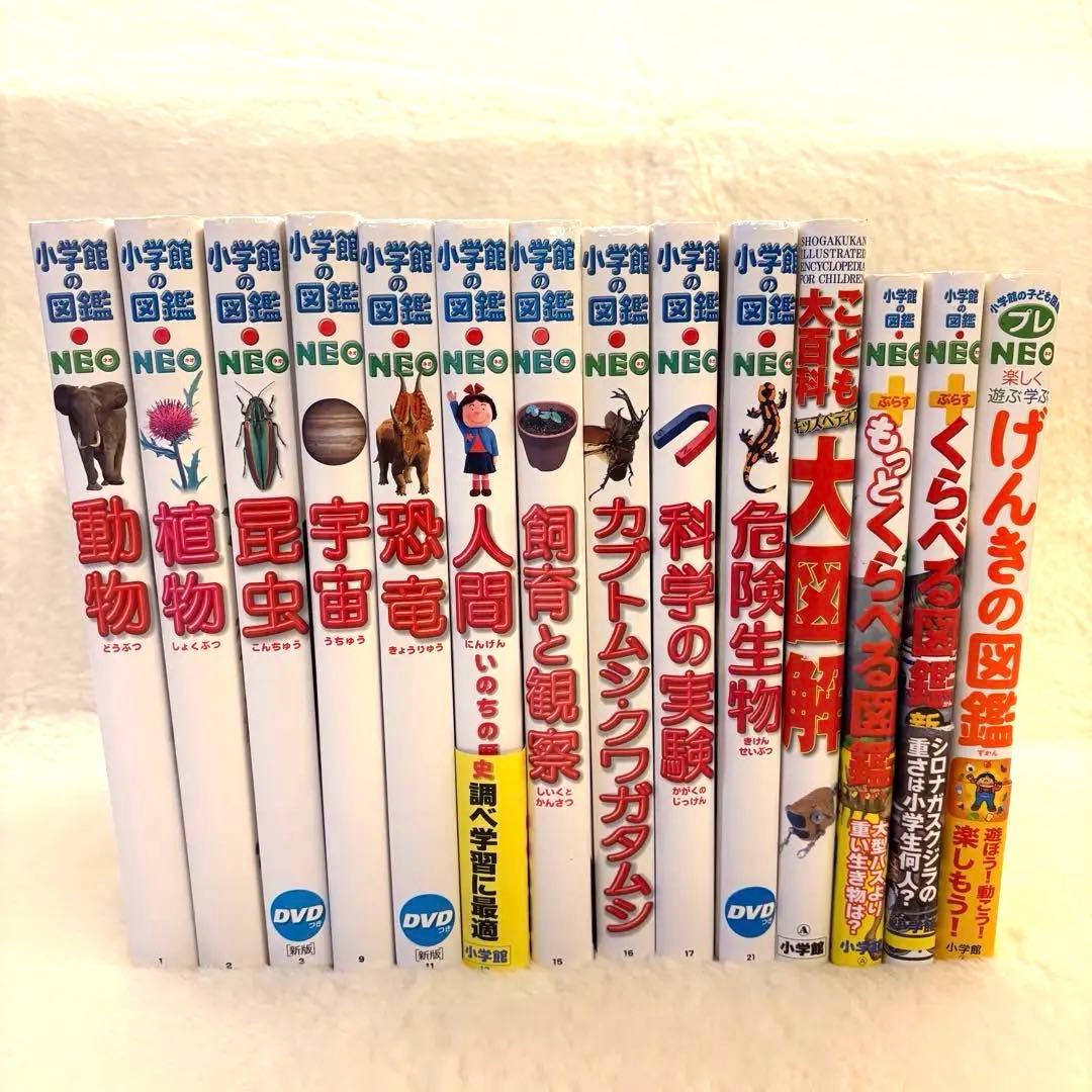 小学校の図鑑NEO 全14冊セット