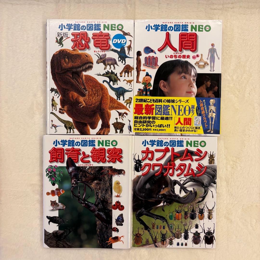小学校の図鑑NEO 全14冊セット