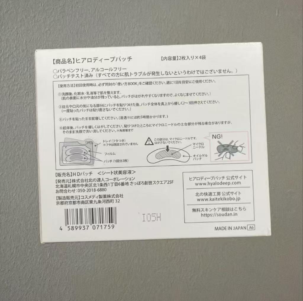 北の快適工房 ヒアロディープパッチ 2枚入り✕4袋 * 5箱セット c