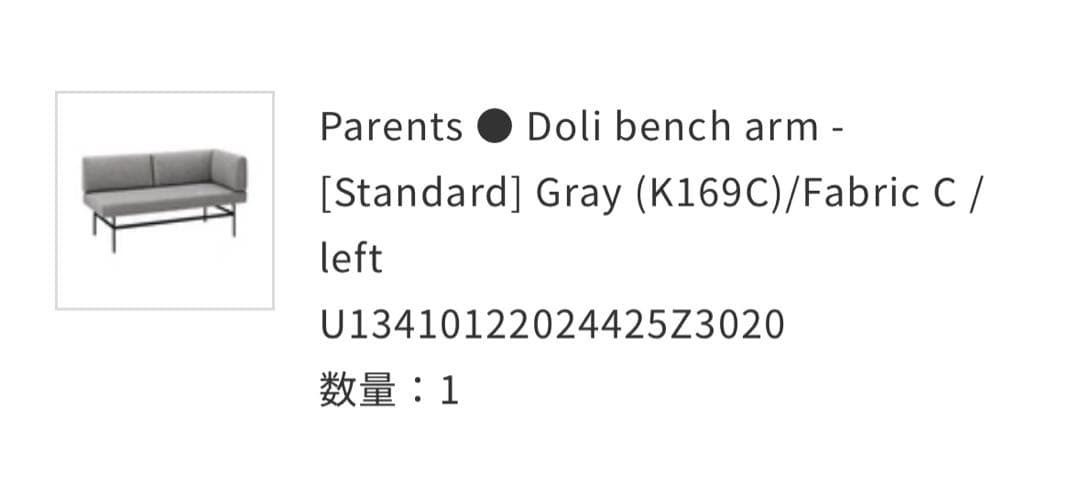 【T】unico ドリ（Doli）コーナーソファ　左側用