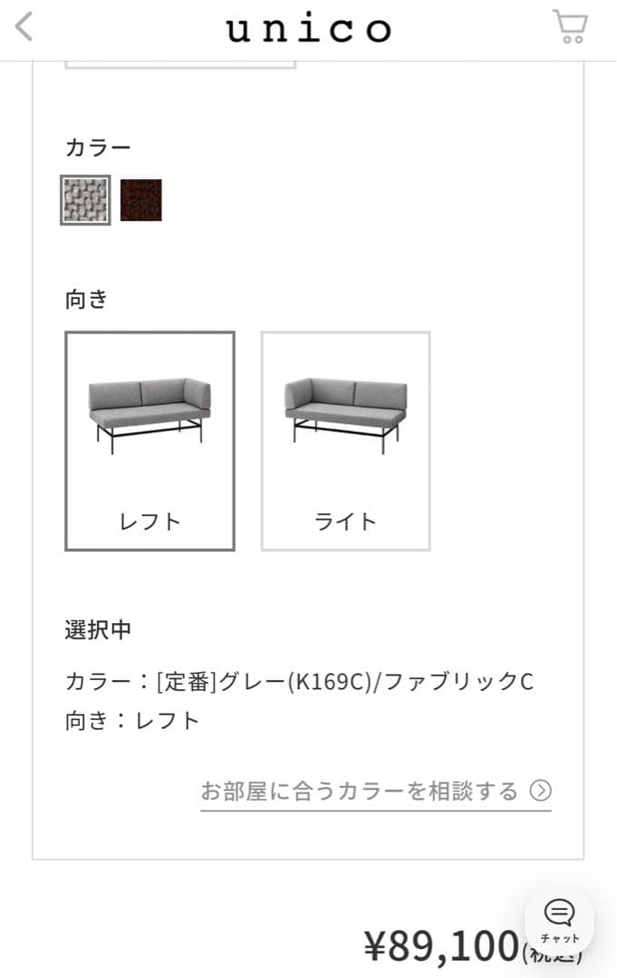 【T】unico ドリ（Doli）コーナーソファ　左側用