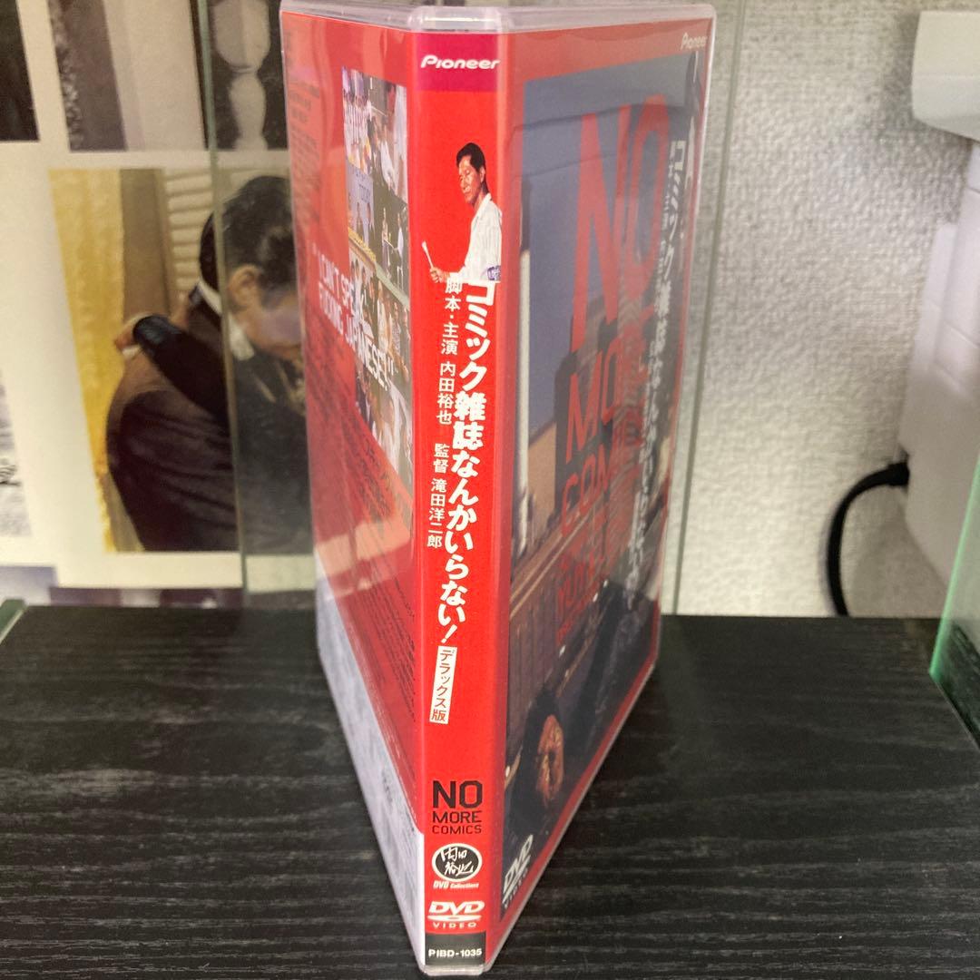 コミック雑誌なんかいらない! デラックス版('86ニュー・センチュリー・プロデ…