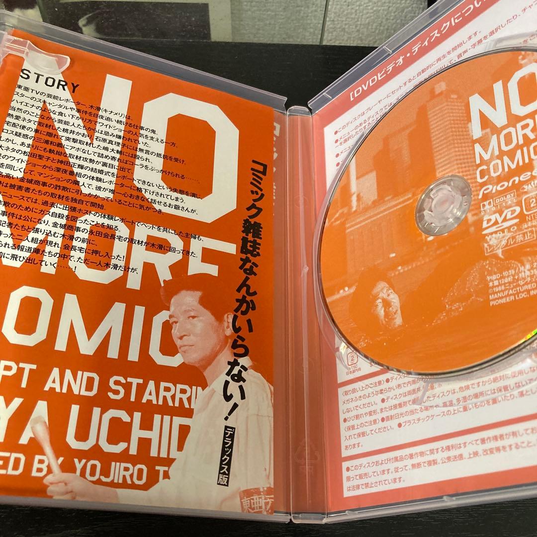 コミック雑誌なんかいらない! デラックス版('86ニュー・センチュリー・プロデ…