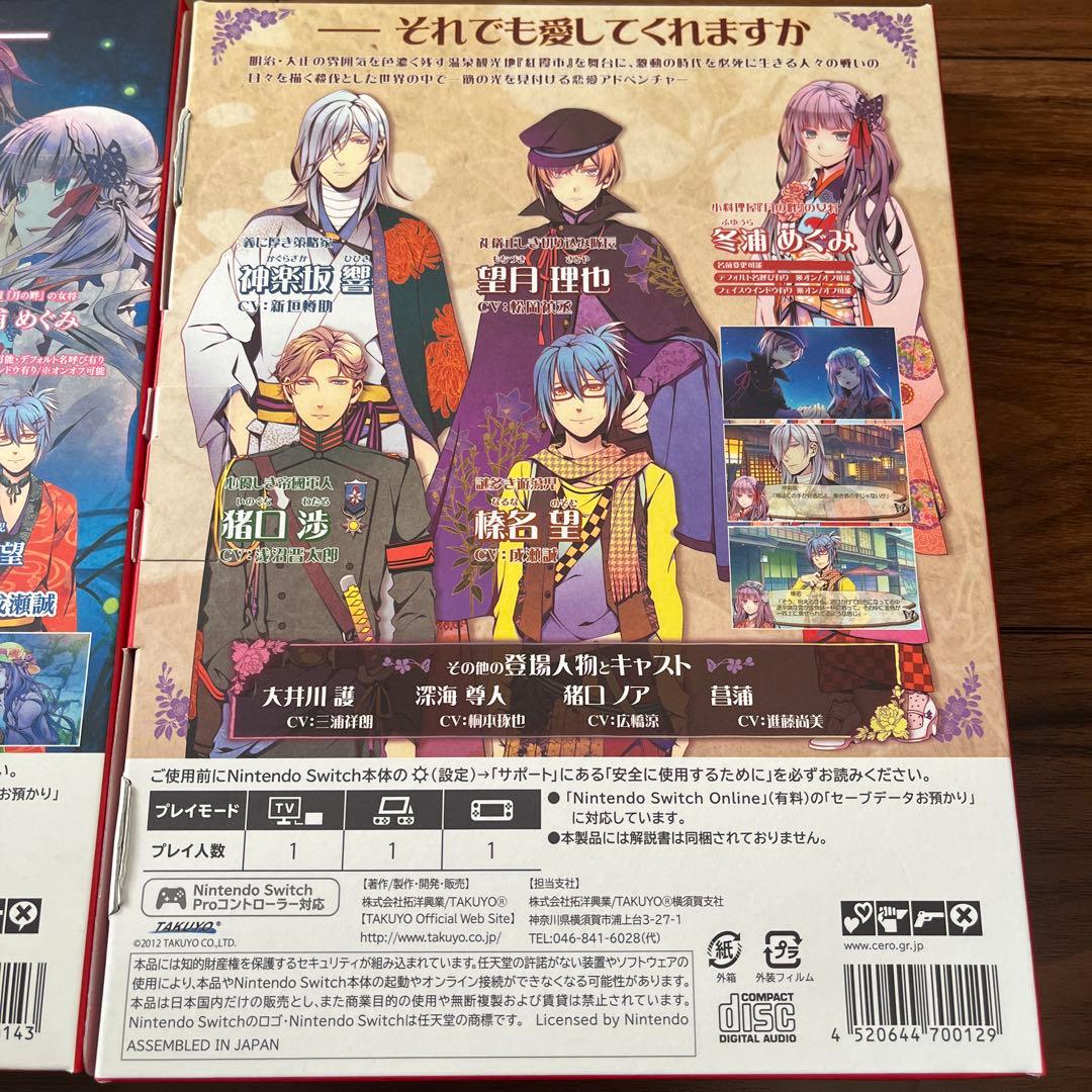 月影の鎖 錯乱パラノイア/狂爛モラトリアム 特装版セット