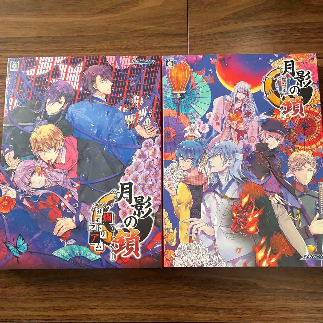 月影の鎖 錯乱パラノイア/狂爛モラトリアム 特装版セット