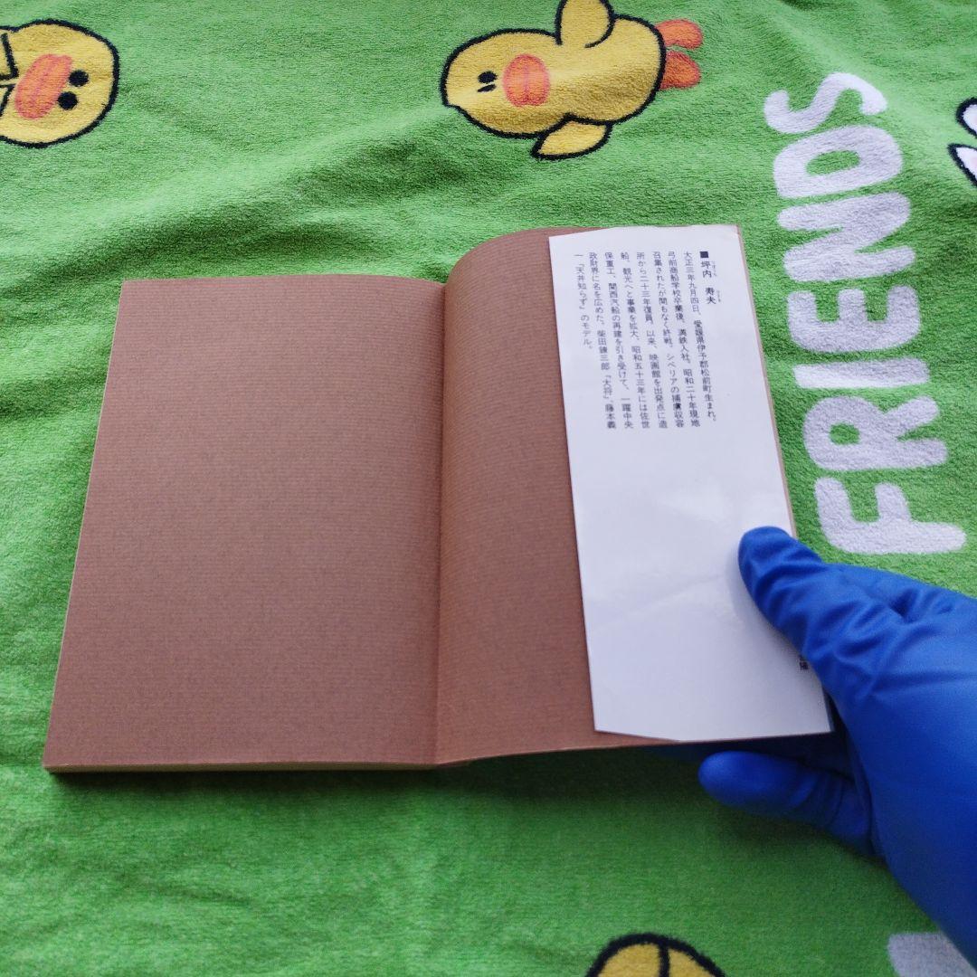 坪内寿夫の経営独学（1978）　【プレジデントブックス】