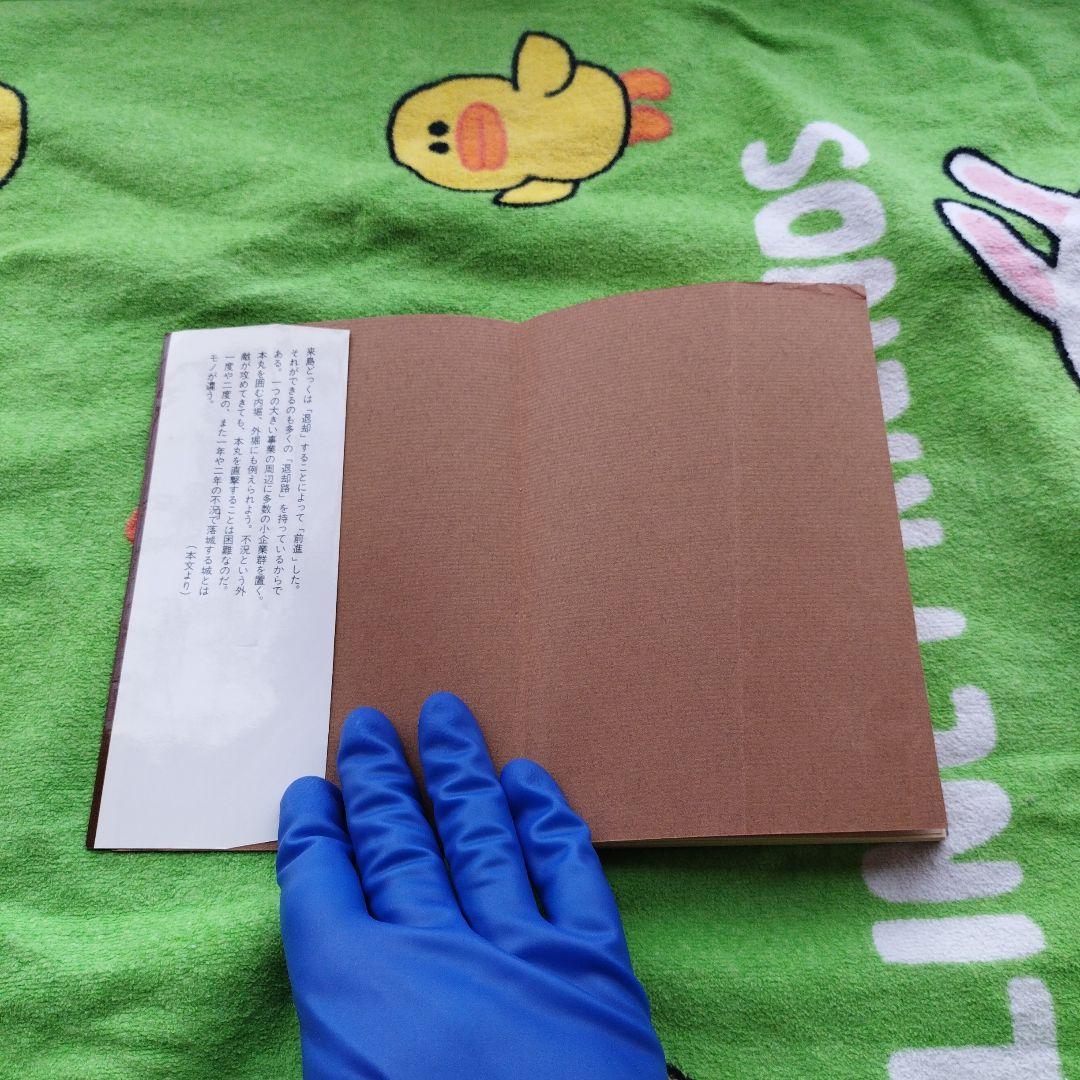 坪内寿夫の経営独学（1978）　【プレジデントブックス】