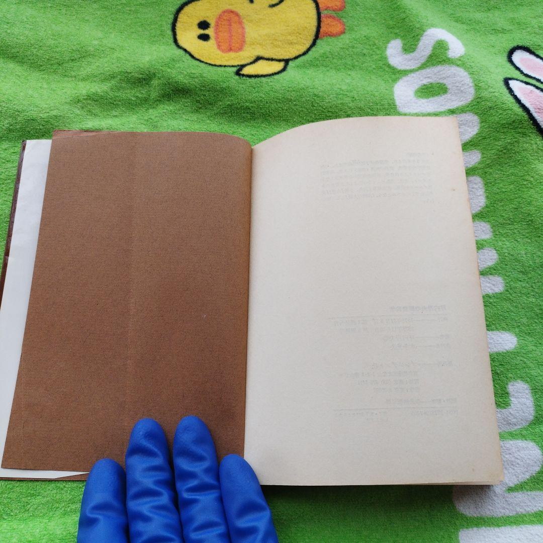 坪内寿夫の経営独学（1978）　【プレジデントブックス】