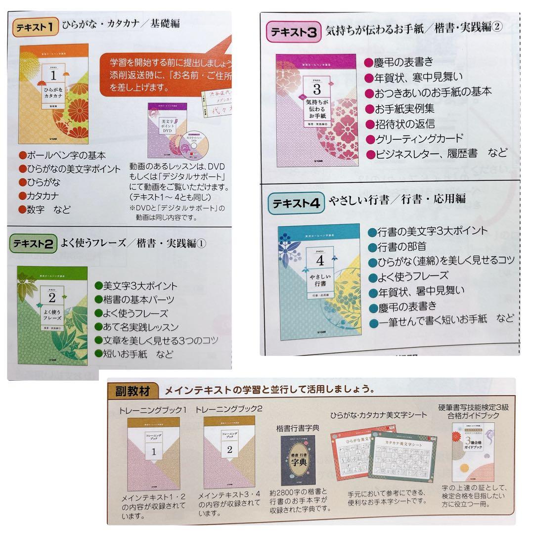 ユーキャン 実用ボールペン字講座 教材
