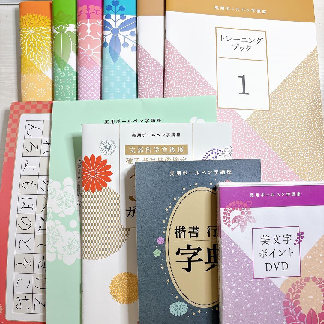 ユーキャン 実用ボールペン字講座 教材
