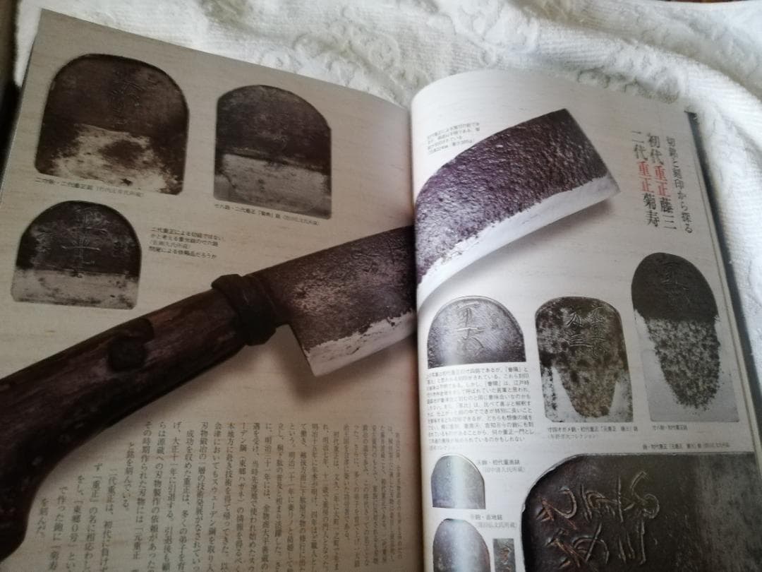会津手語り　職人に語られし幻の鍛冶「鍛冶屋編」　重房家系図　 鑿等鑑定　絶版本