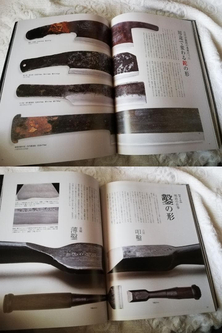 会津手語り　職人に語られし幻の鍛冶「鍛冶屋編」　重房家系図　 鑿等鑑定　絶版本